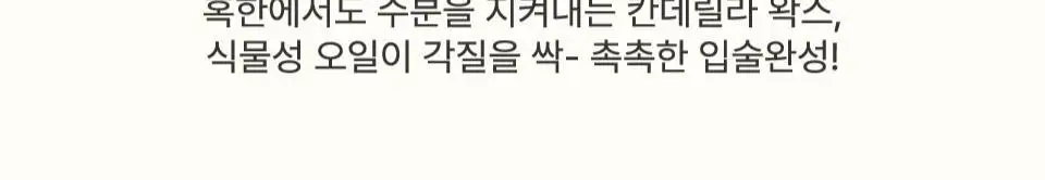 [컬러립밤] 아이소이 립 트리트먼트 밤(퓨어레드) 5g+5g 더블기획 상세페이지 18